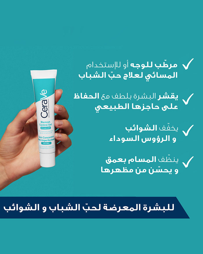 CeraVe Anti-Blemish Control Gel 40ml - Image 2